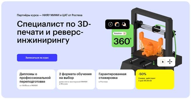 3D-печать